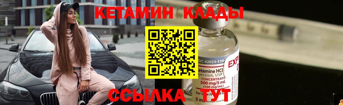 КЕТАМИН VHQ  Вход с VPN  Полысаево 