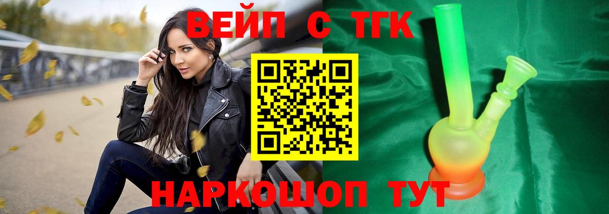 ТГК вейп с тгк Полысаево